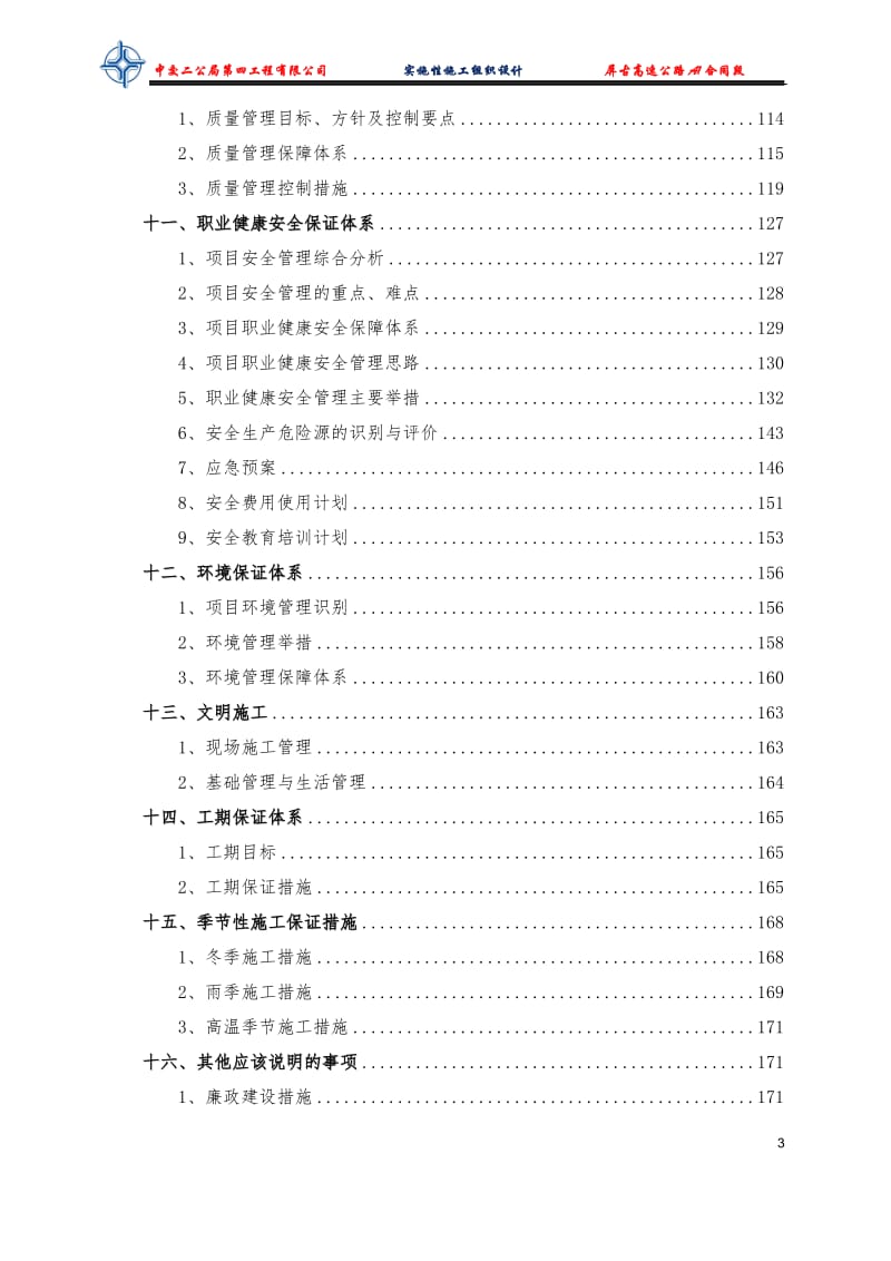 宁德屏古高速公路A1施工组织设计(上报公司).doc.doc_第3页