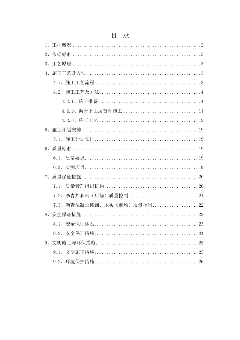 2016-2017年克塔高速KT-3标沥青混凝土路面下面层首件开工报告（总结).doc_第2页