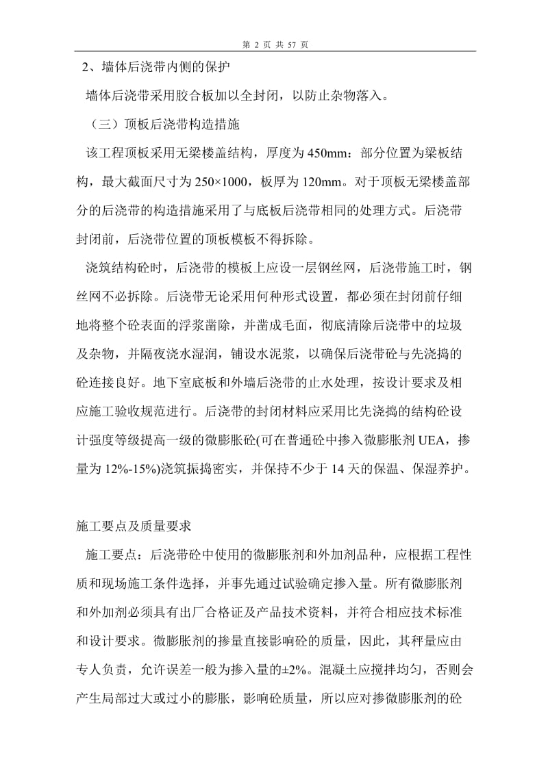 后浇带是现浇整体式钢筋混凝土结构施工期间.doc_第2页