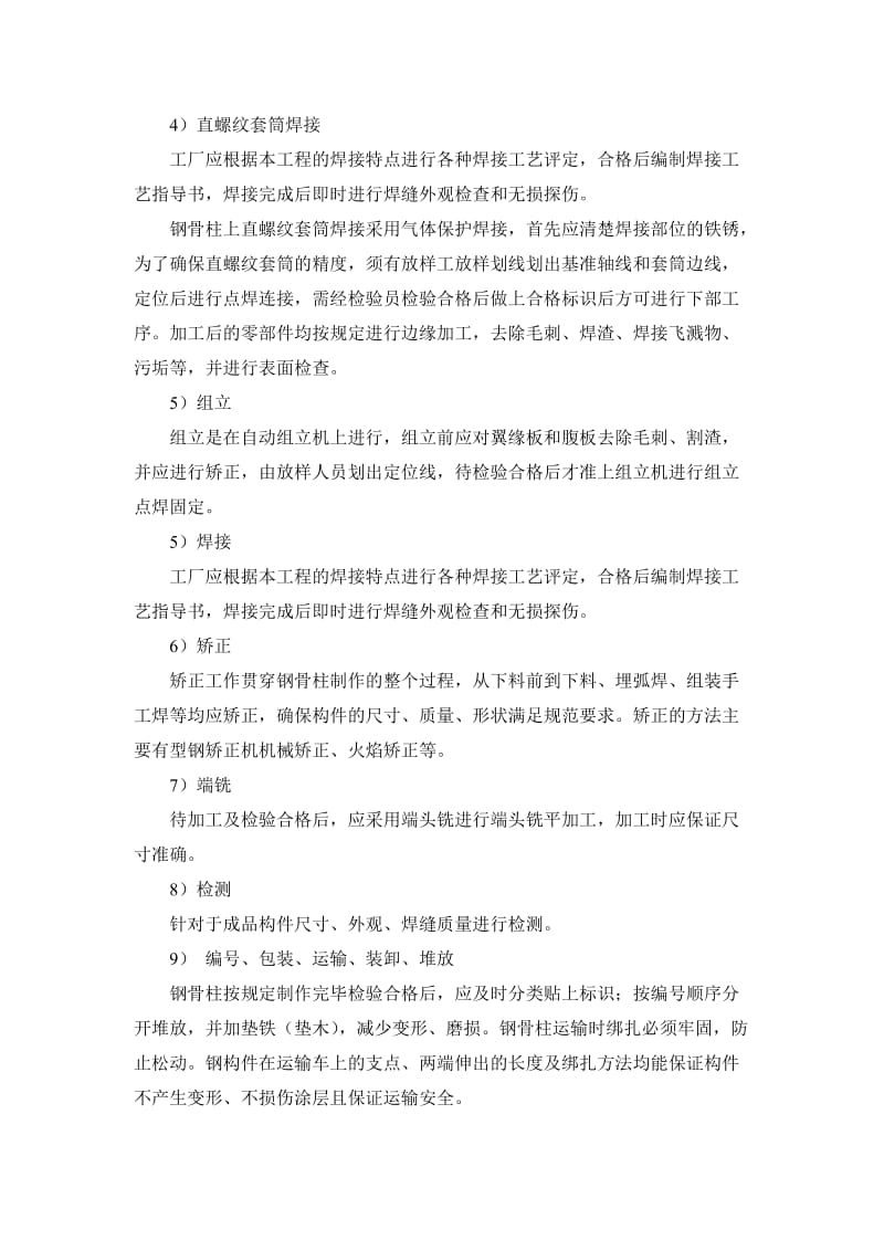 十字形钢骨劲性柱与砼梁节点部位施工工法(图文丰富).doc_第3页