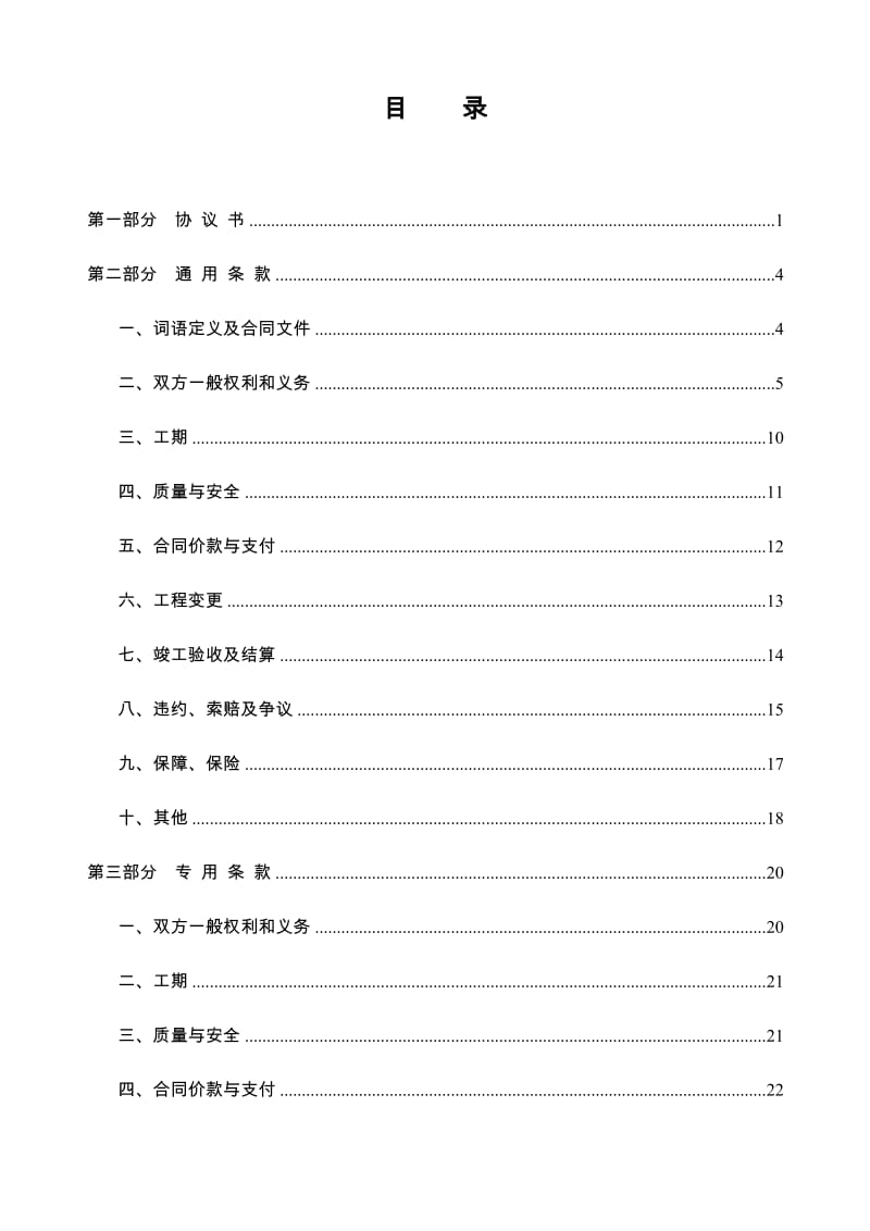 中国建筑第五工程局_专业分包合同示范文本.doc_第2页