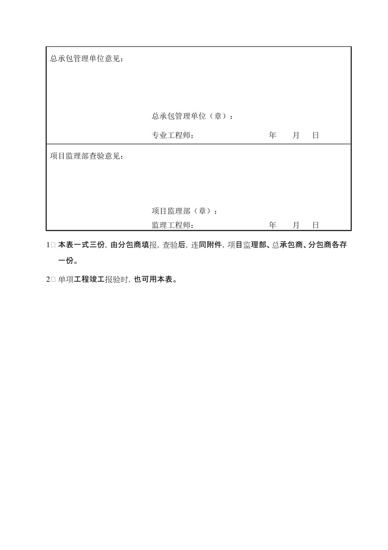 分项工程质量验收评定表pc、mcc、保安段高压配电盘柜装置[宝典].doc_第2页