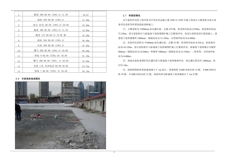 中美信托全回转钻机清障拔桩工程专项施工方案.doc_第2页