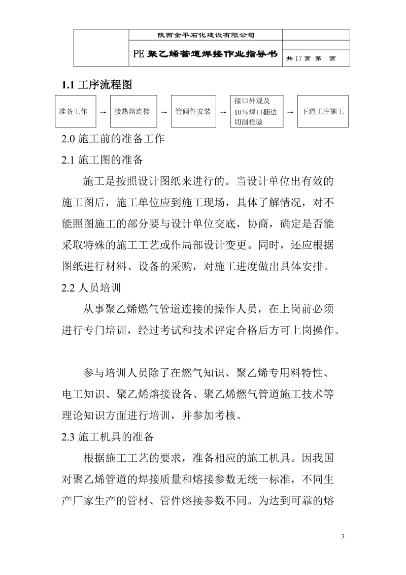 全自动热熔作业指导书.doc_第3页