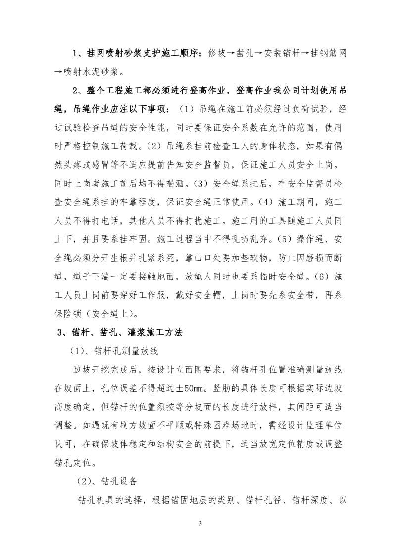 喷浆施工方案.doc_第3页