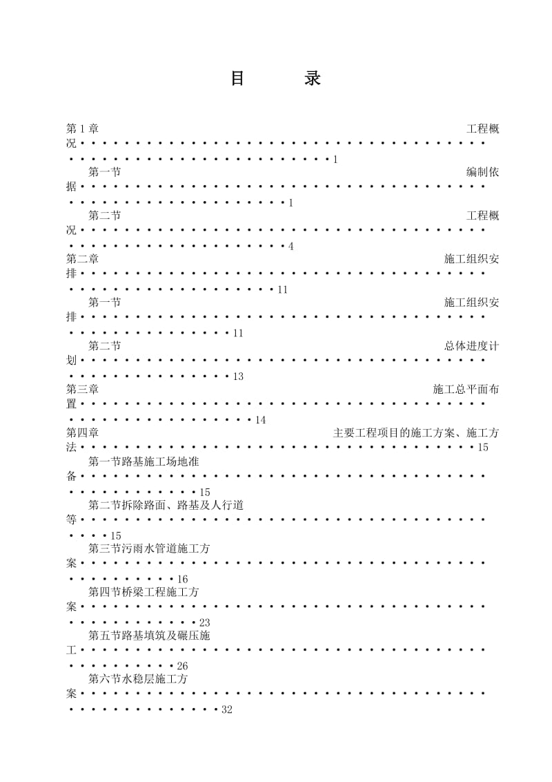 入城道路工程实施性组织设计.doc_第2页