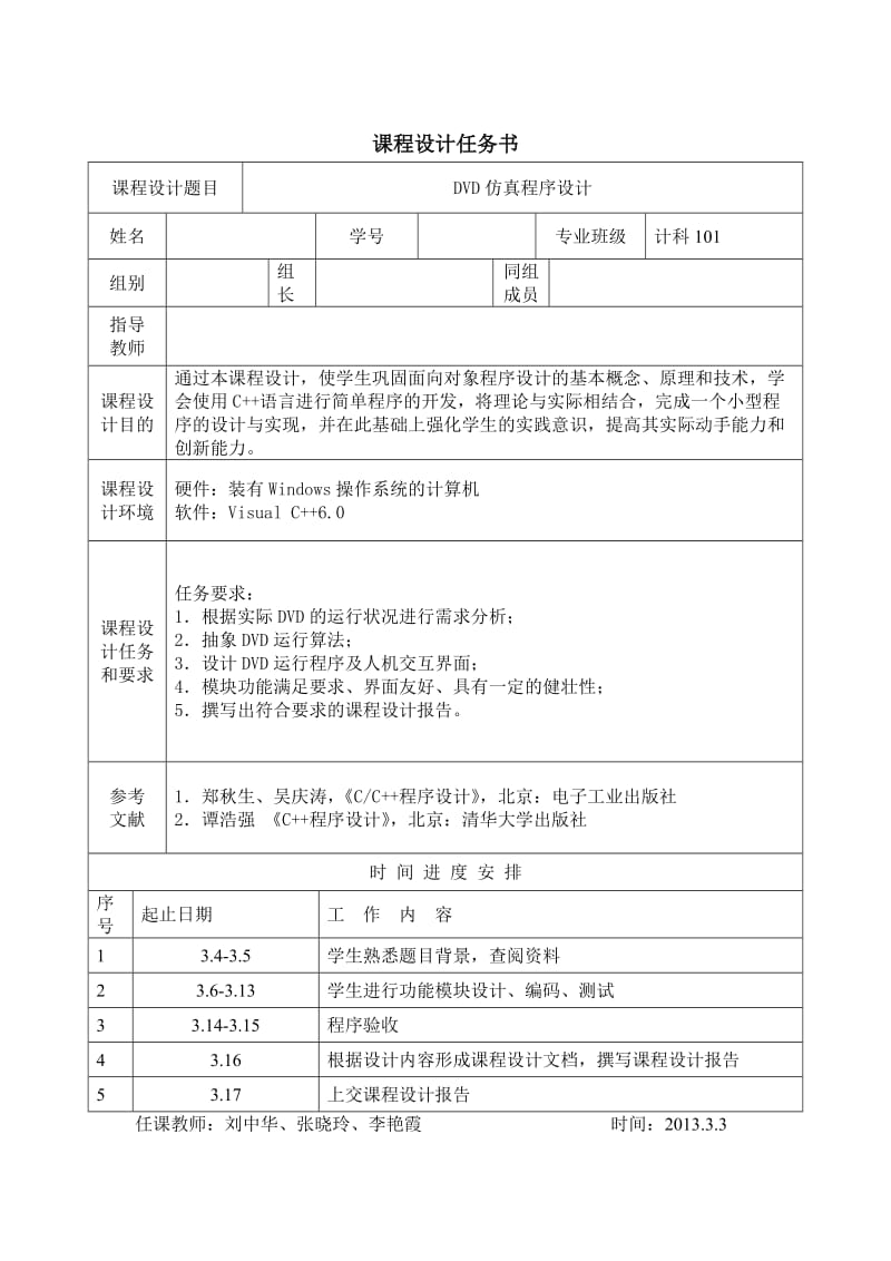 仿真程序设计面向对象程序课程设计说明精品.doc_第2页