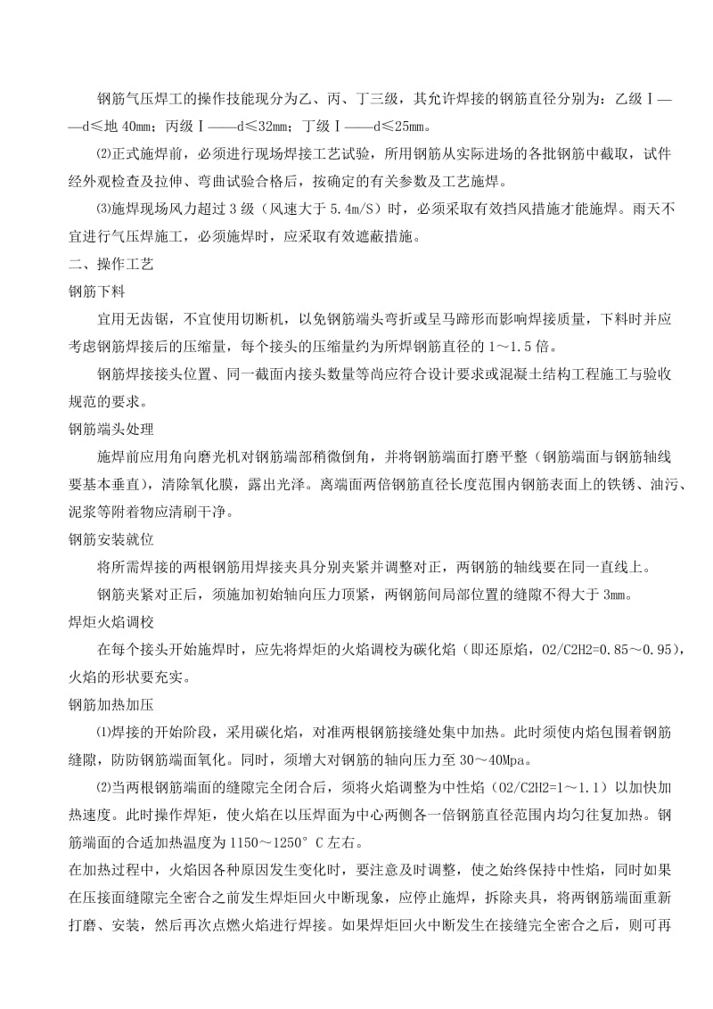 2016-2017年钢筋气压焊作业指导书（总结).doc_第2页