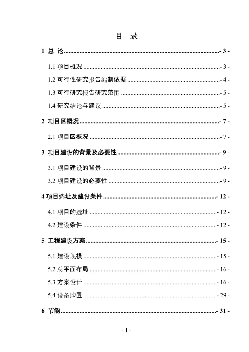 丰泽合作社1600吨荔枝龙眼保鲜出口项目建议书.doc_第2页