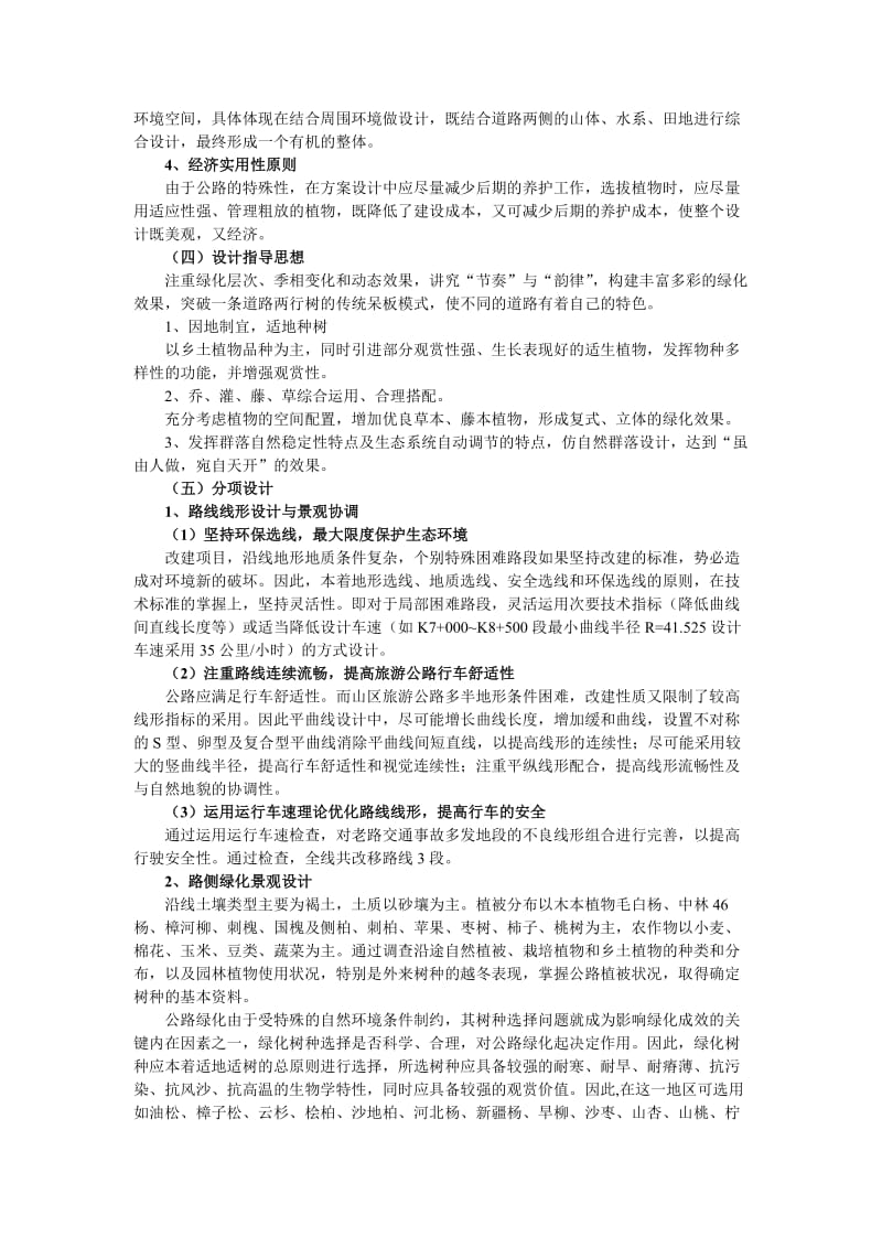 公路环境保护及景观设计【可编辑】.doc_第3页