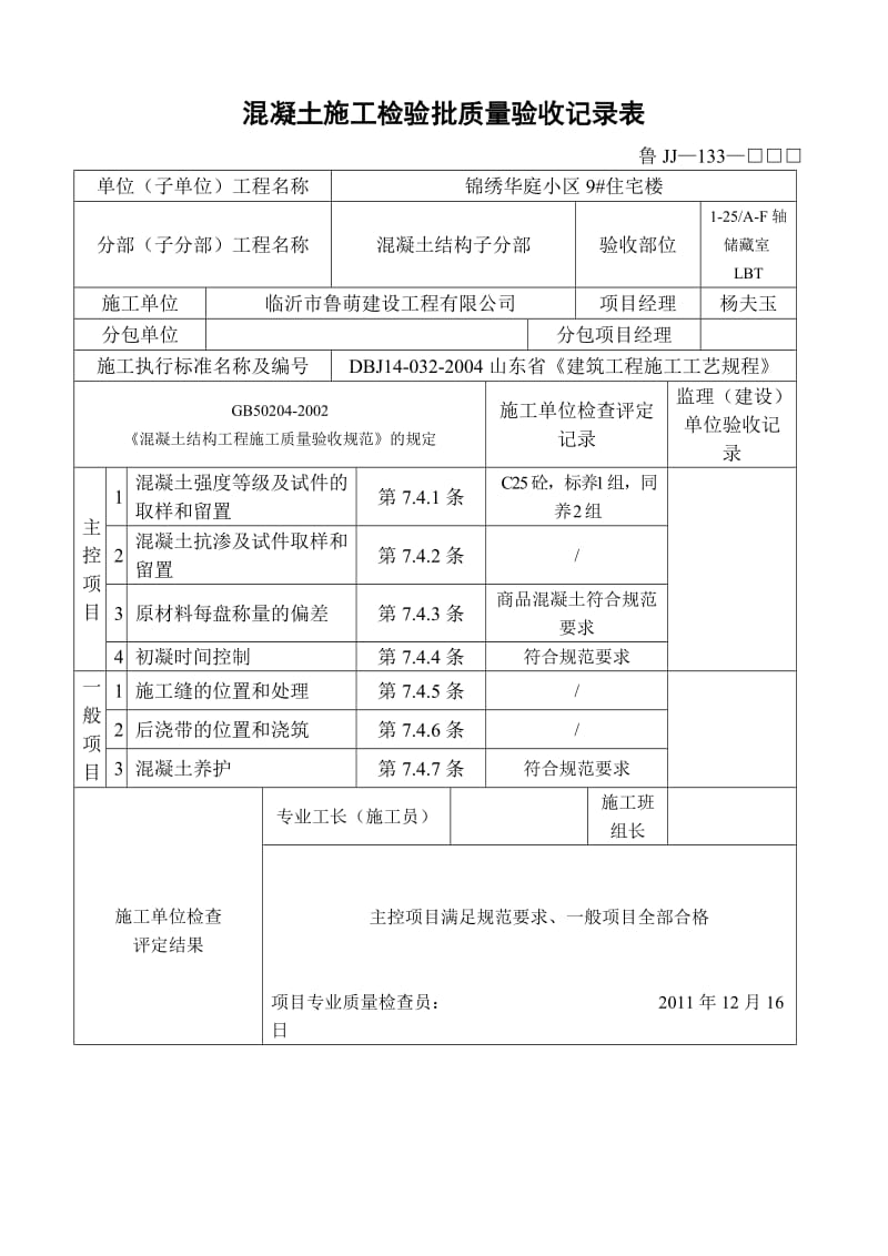 133混凝土施工检验批质量验收记录.doc_第1页