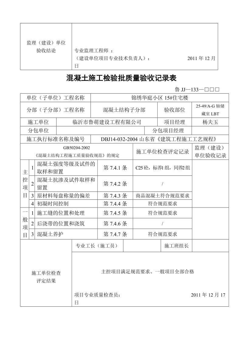 133混凝土施工检验批质量验收记录.doc_第2页