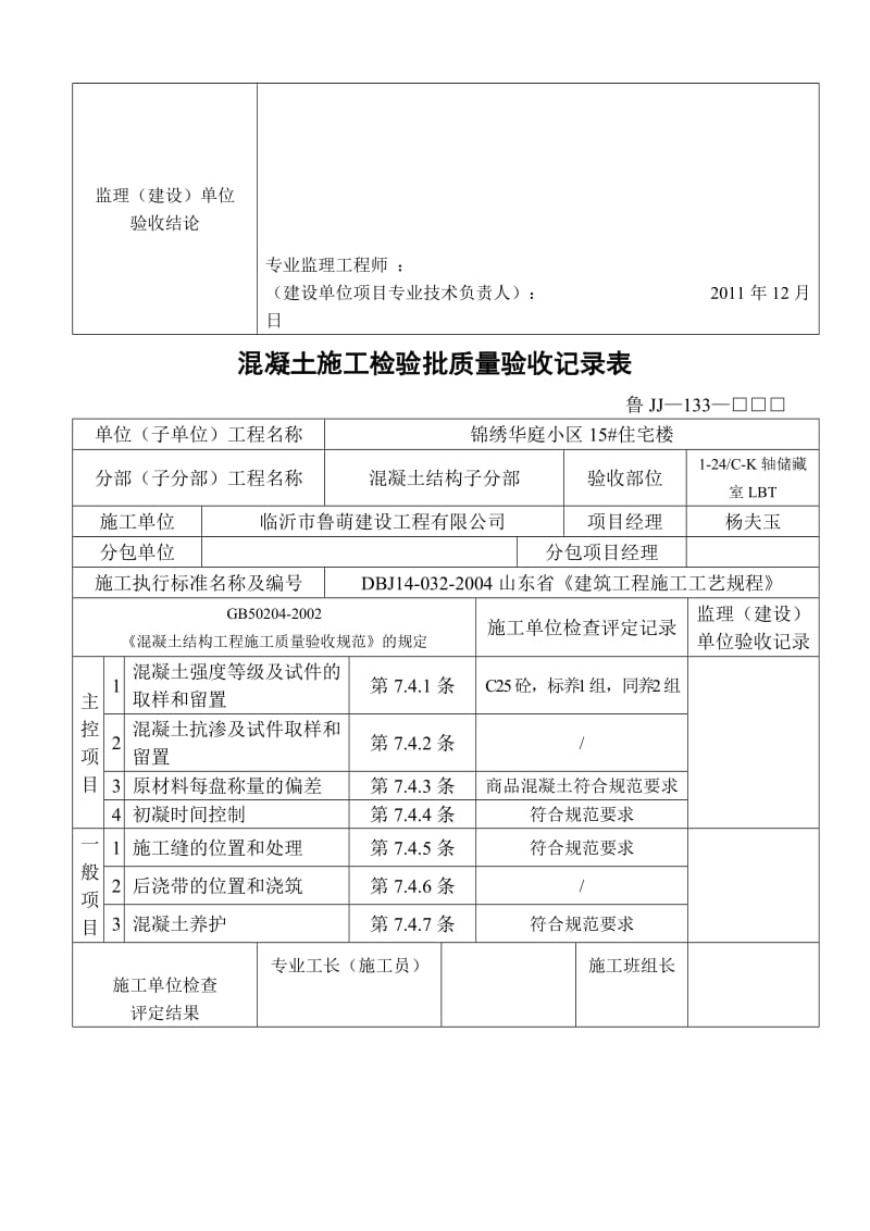 133混凝土施工检验批质量验收记录.doc_第3页