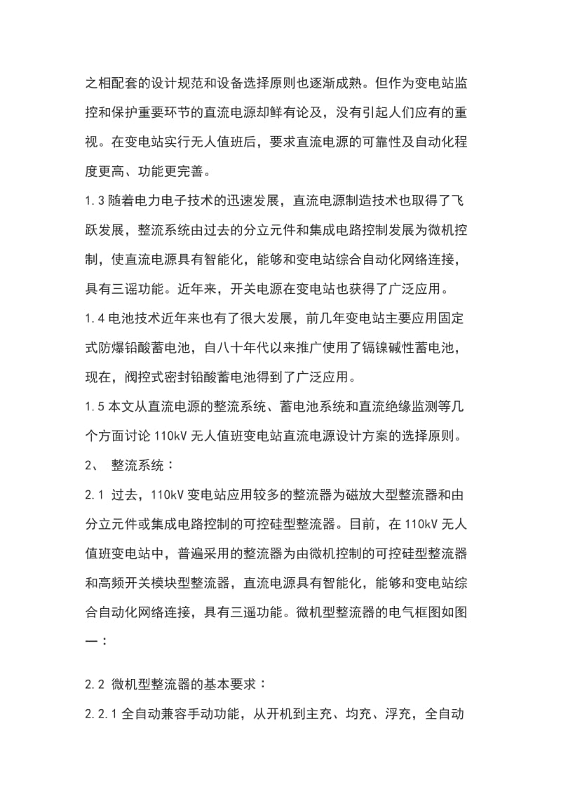 110kV无人值班变电站直流电源设计方案选择.doc_第2页