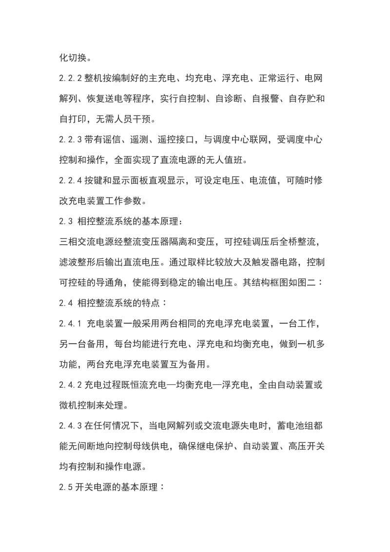 110kV无人值班变电站直流电源设计方案选择.doc_第3页