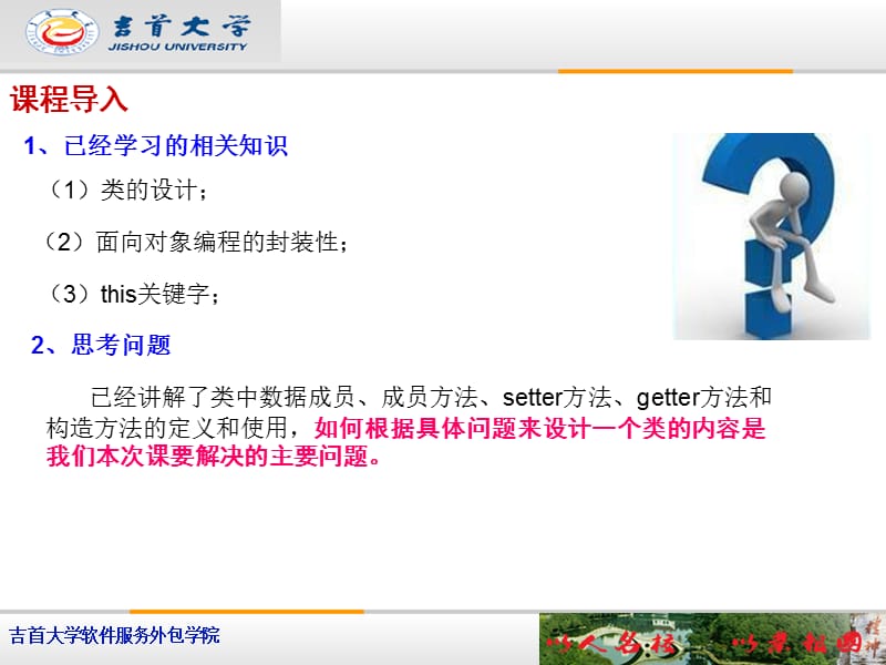 004类的设计综合案例--利用案例轻松学习Java语言配套PPT.ppt_第2页