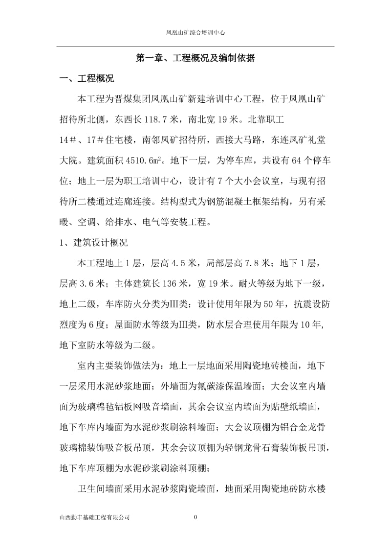 凤矿综合培训中心安全措施计划.doc_第3页