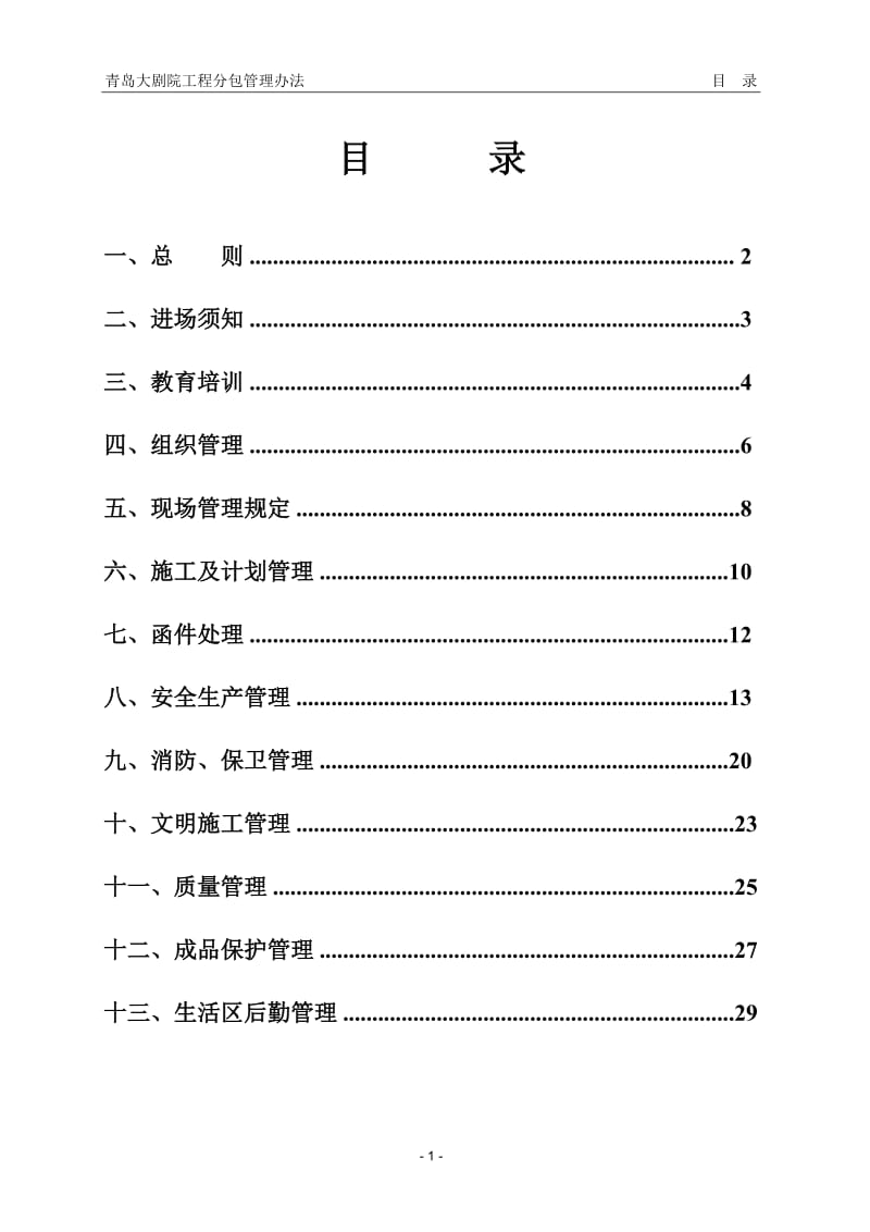 分包管理办法细则.doc_第2页