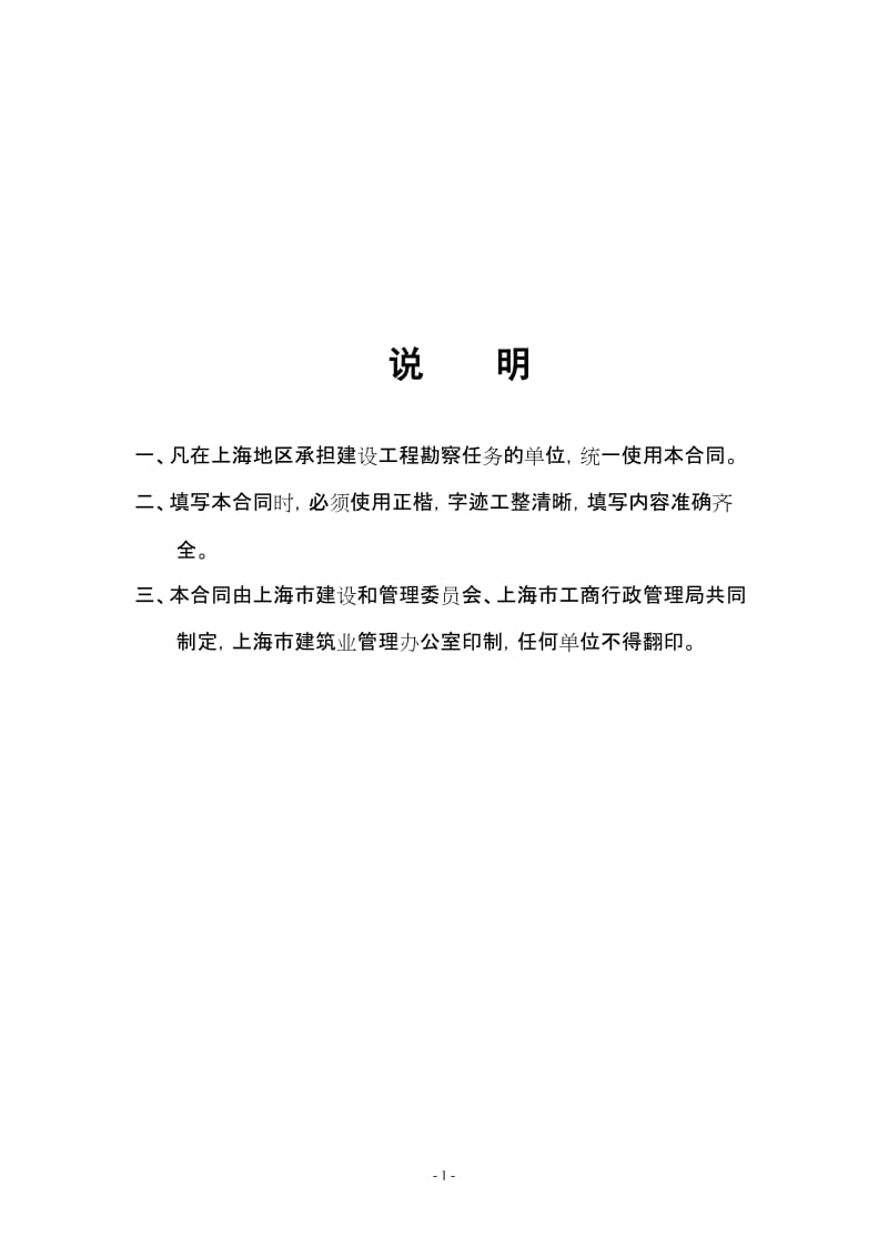 上海市建设工程勘察合同.doc_第2页