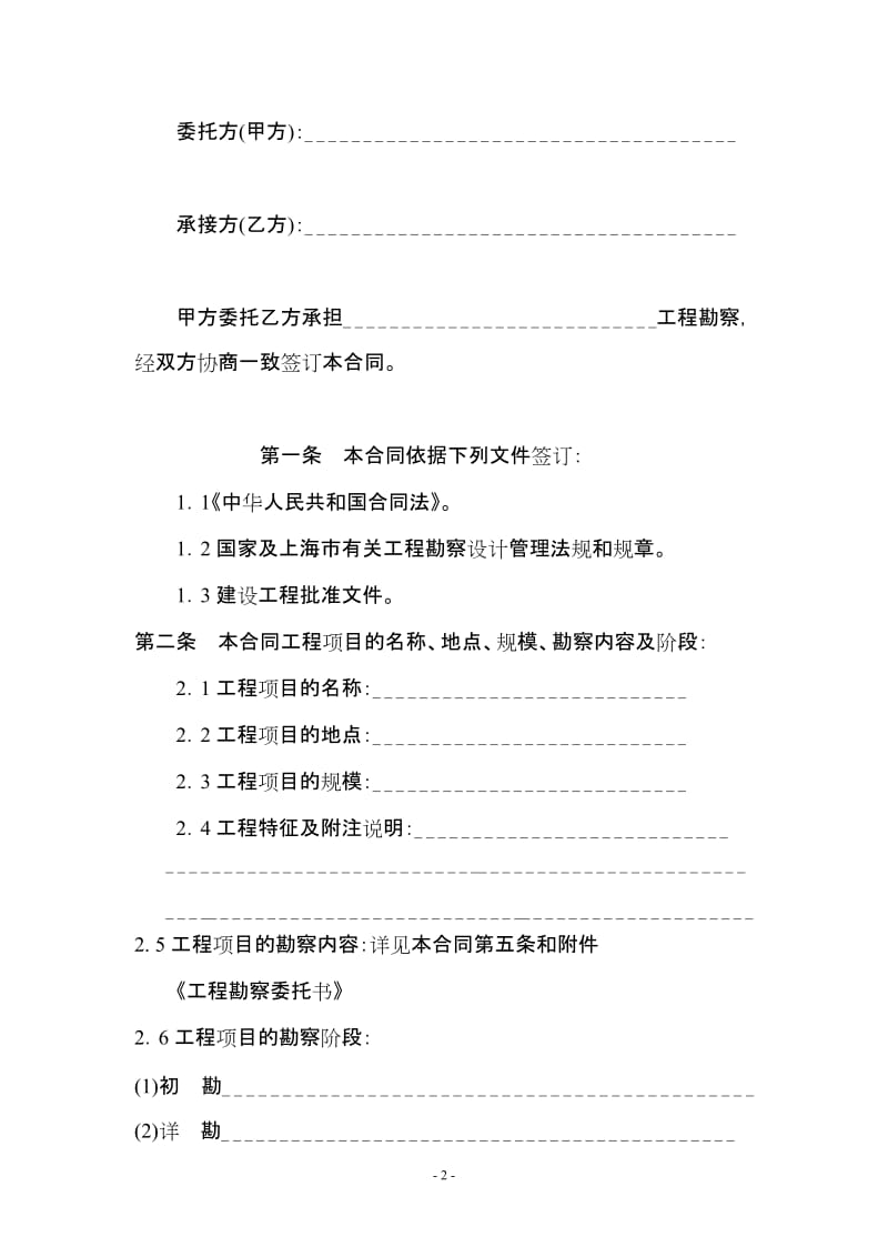 上海市建设工程勘察合同.doc_第3页