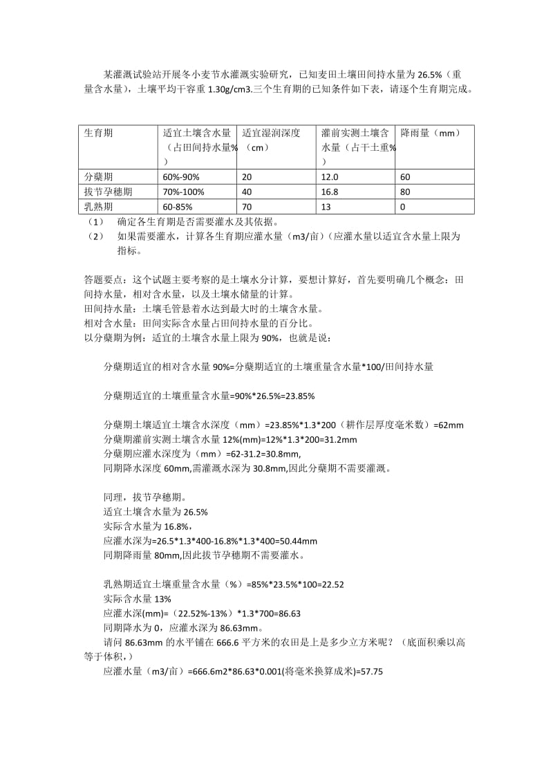 2016-2017年土壤水分和孔隙度计算（总结).doc_第1页