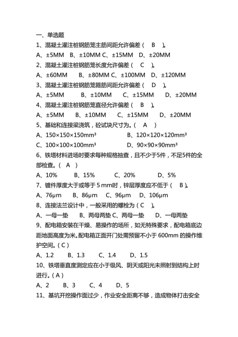 2016年下半年监理人员应用能力考试题库.doc_第1页