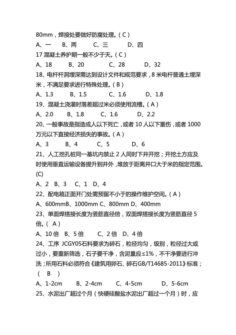 2016年下半年监理人员应用能力考试题库.doc_第3页