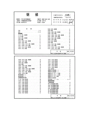 国家建筑标准设计图库-钢梯.doc