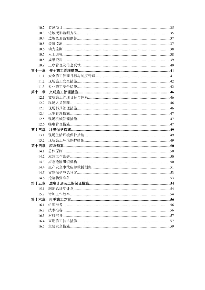 丰台区南苑西城保障住房项目住宅楼及地下车库基坑支护施工方案.doc_第3页