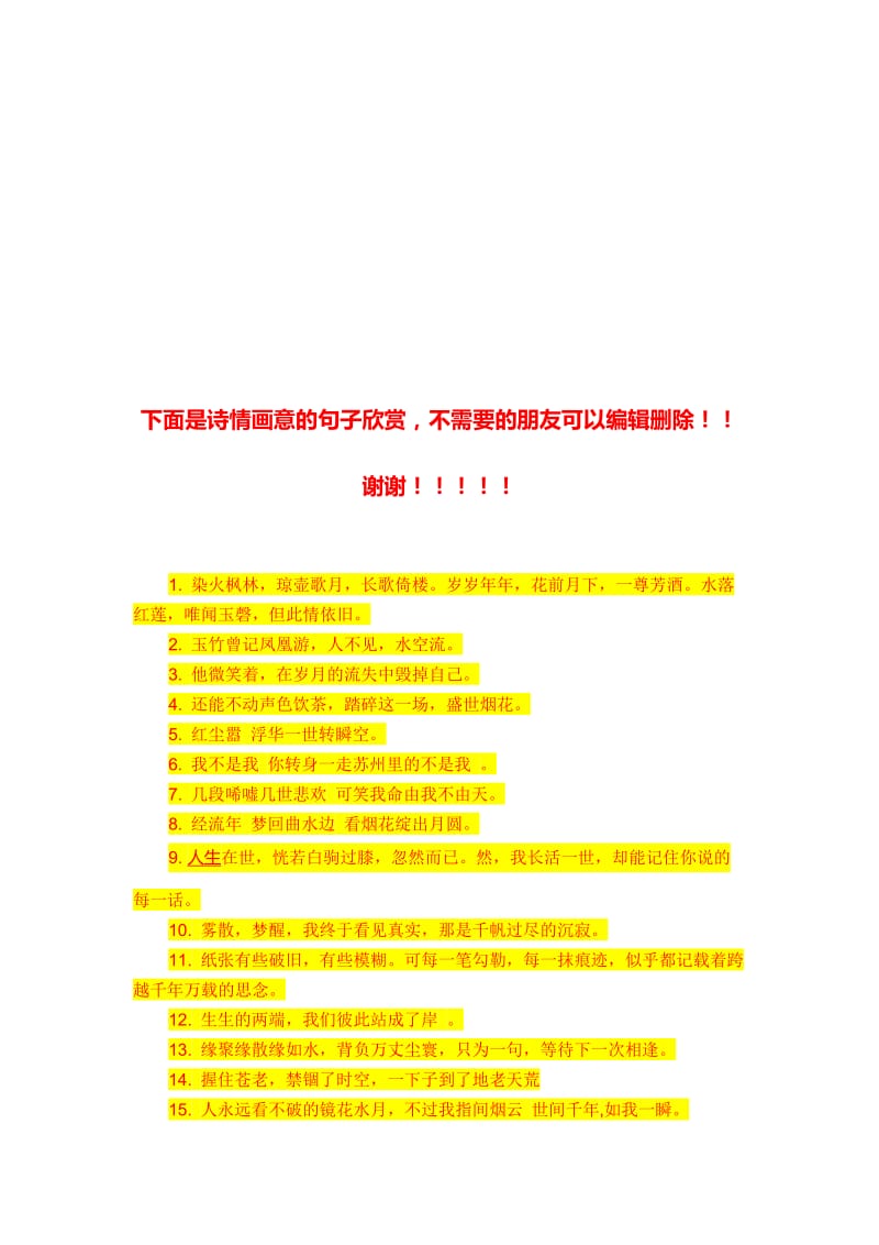 2014年诸城中医医院医源性污水处理工作计划.doc_第3页