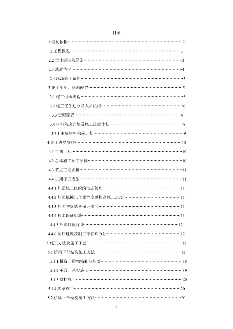 分离式立交桥施工方案.doc_第1页