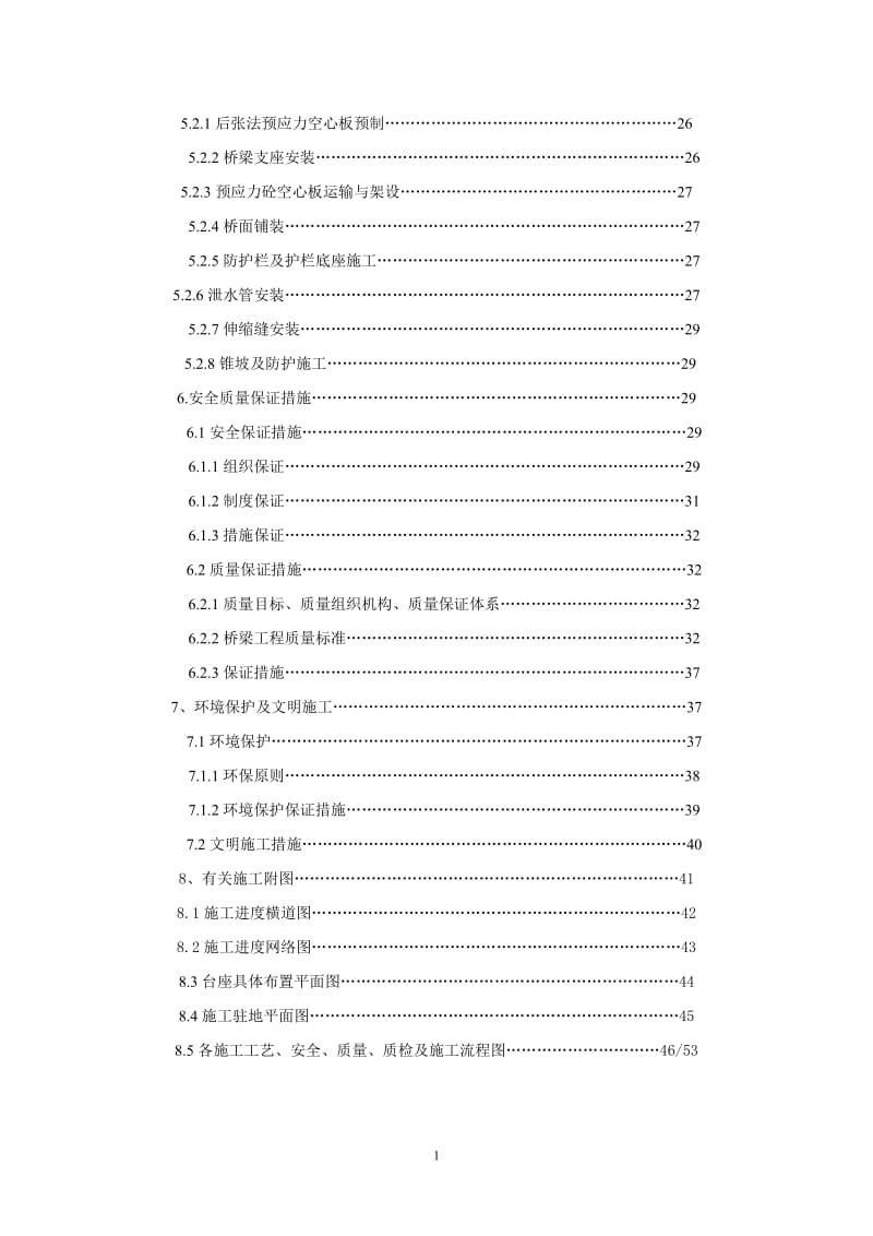 分离式立交桥施工方案.doc_第2页