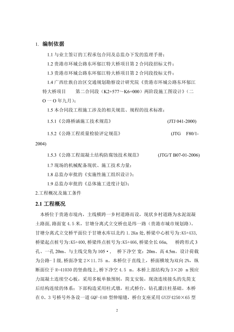 分离式立交桥施工方案.doc_第3页