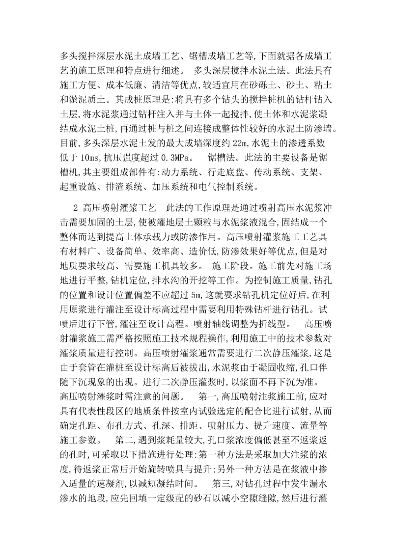 分析现代水利工程中的防水堵漏施工技术.doc_第2页