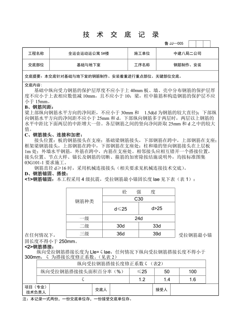 基础钢筋技术交底(终)【优质】.doc_第3页