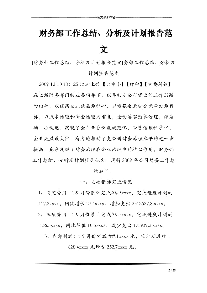 南京市建筑业施工企业民工工资保障金管理办公室.doc_第2页