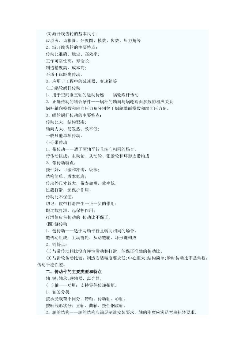 2011二级建造师机电工程实务冲刺班讲义.doc_第2页