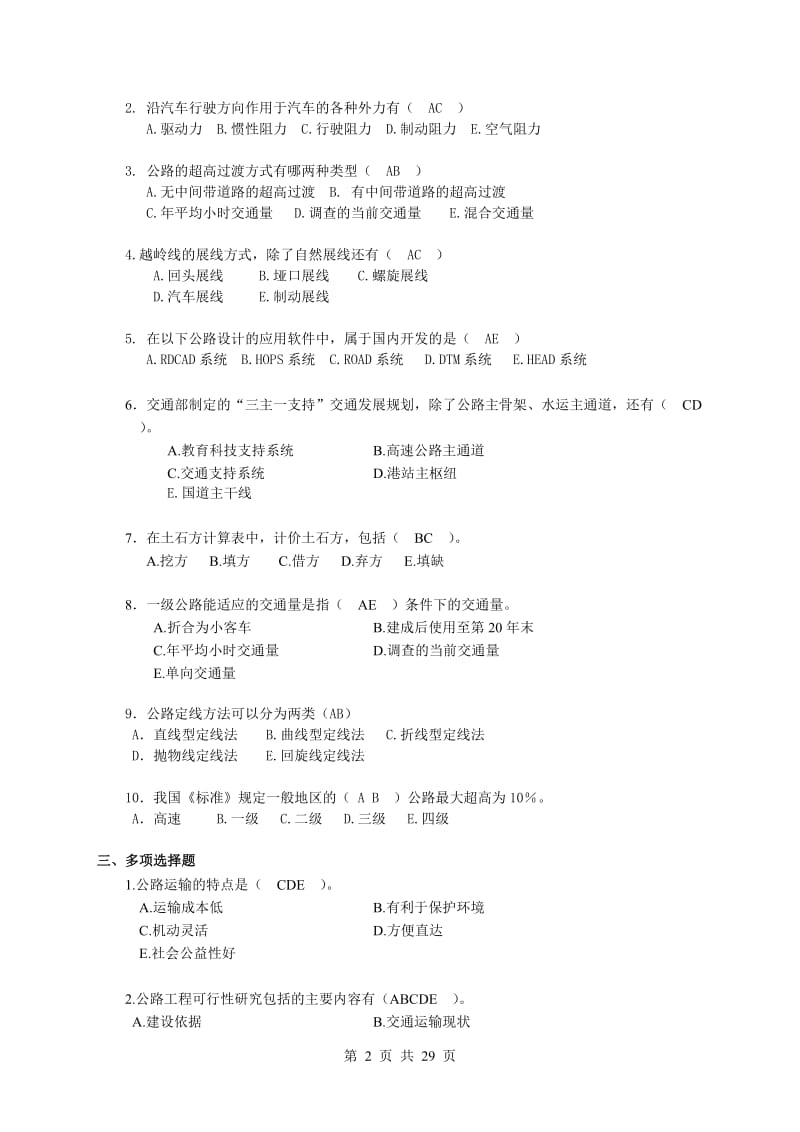 公路勘测设计复习题及答案.doc_第2页