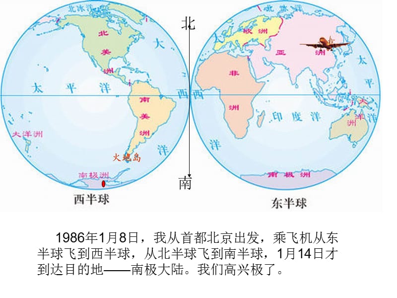 14、我和企鹅教学课件.ppt_第3页