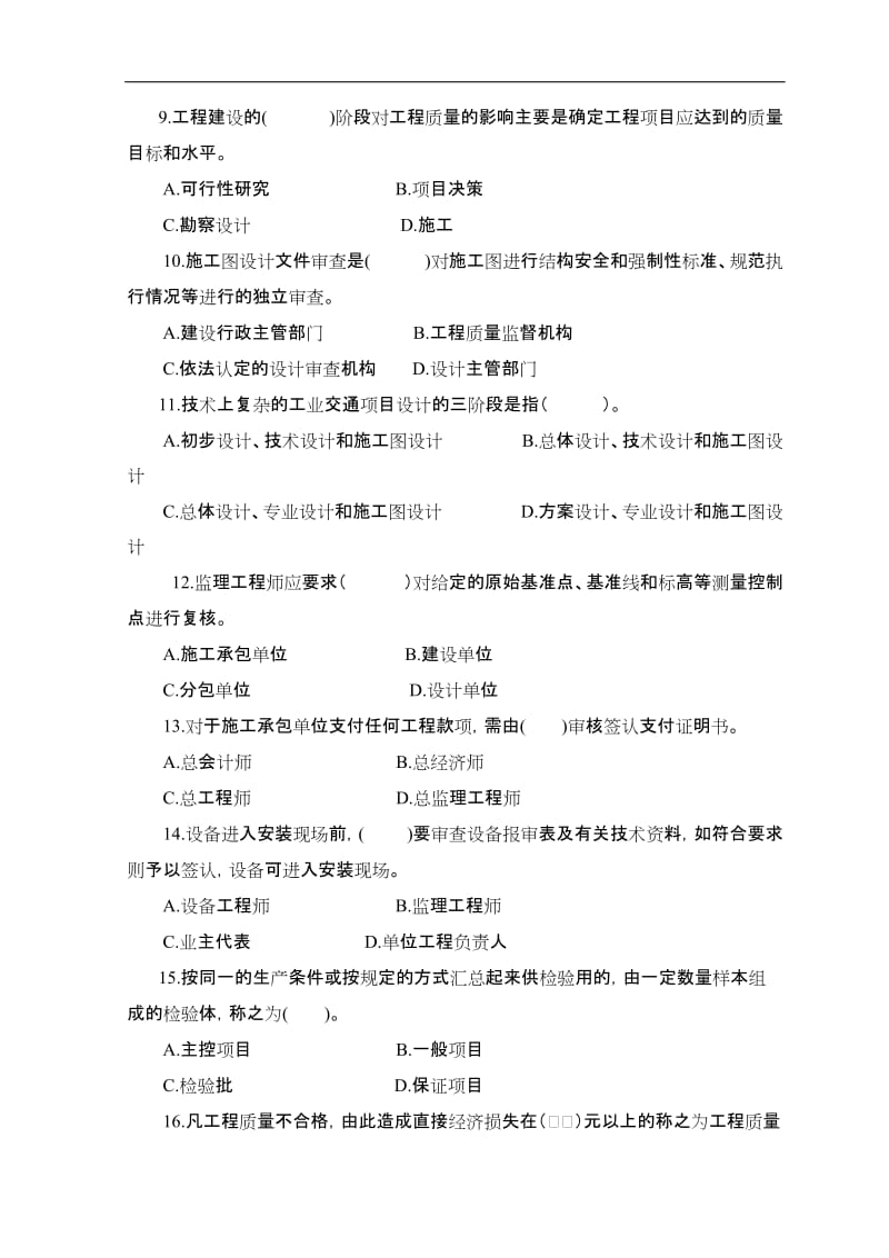 2010年监理工程师全真模拟试题及答案.doc_第2页