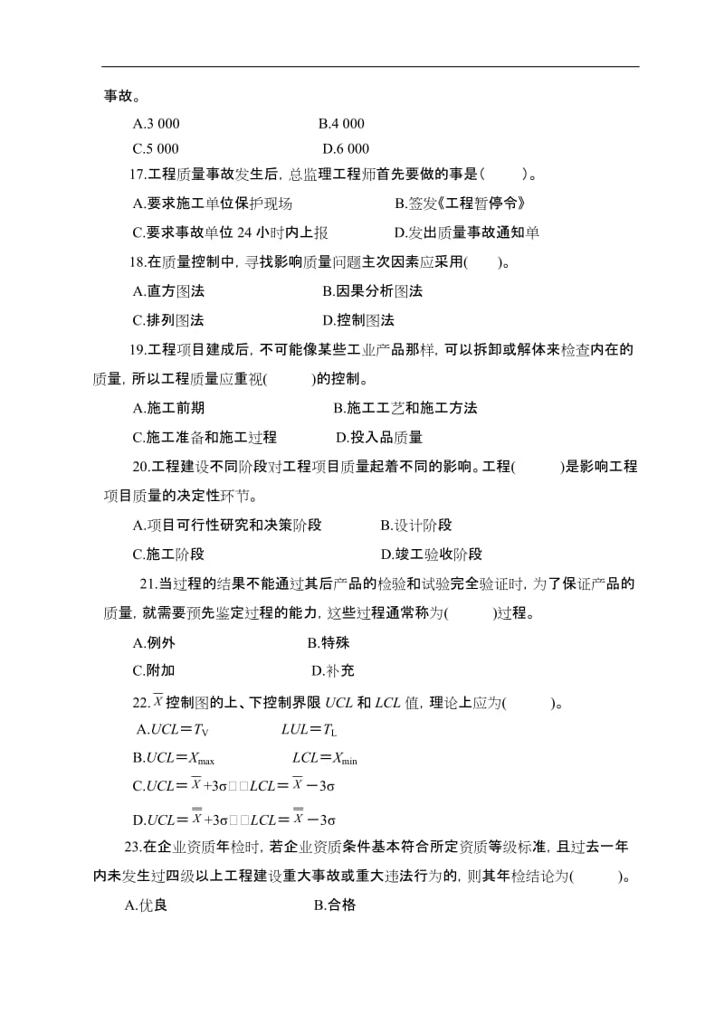 2010年监理工程师全真模拟试题及答案.doc_第3页