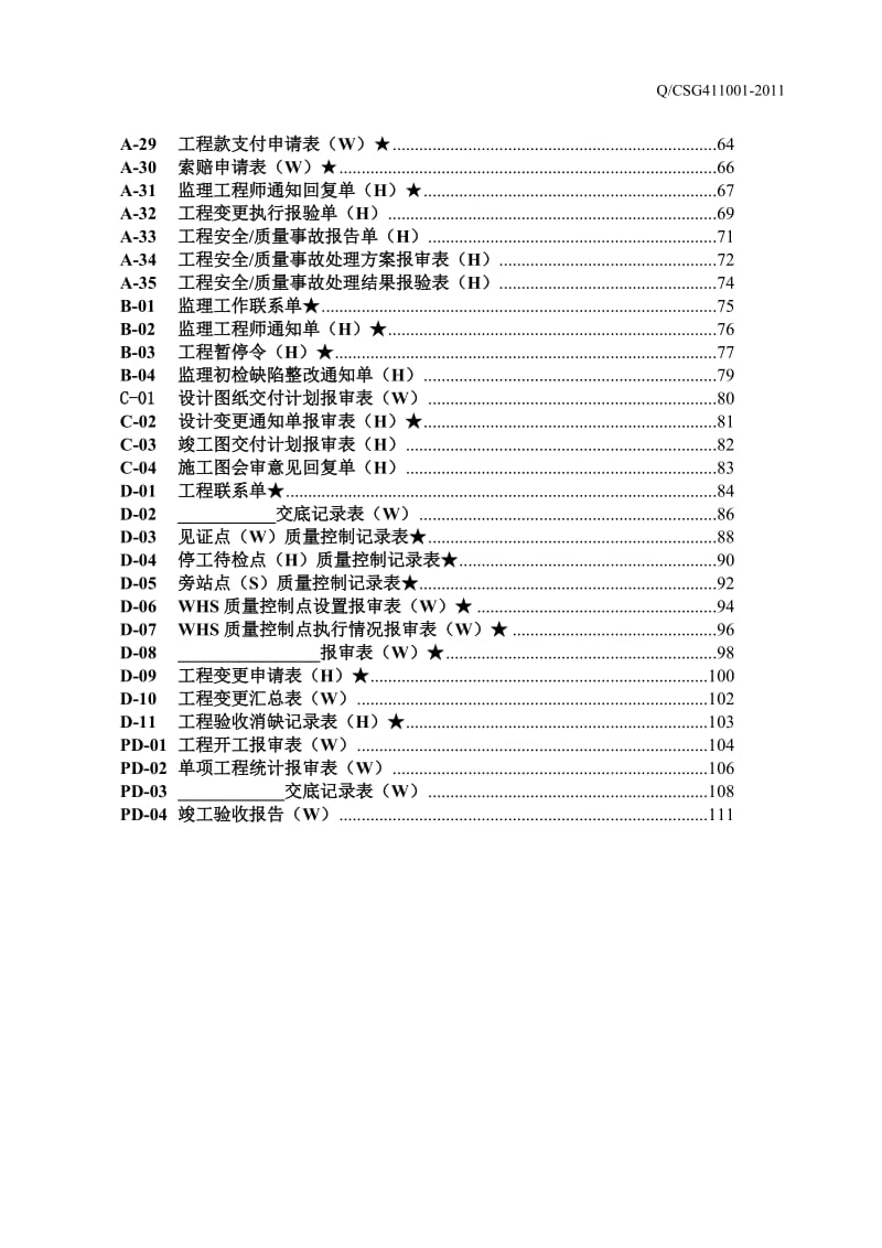 2011版南网监理工作典型表式)(1).doc_第3页