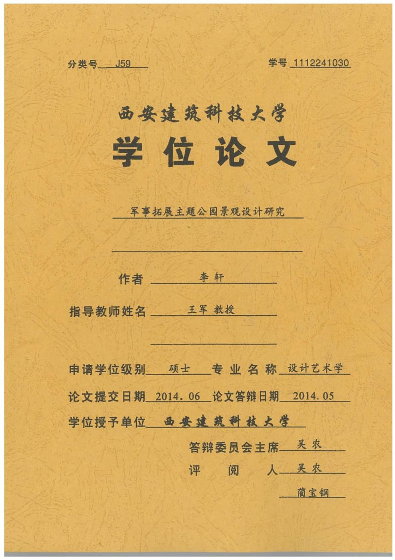 军事拓展主题公园景观设计研究.pdf.doc.doc_第1页