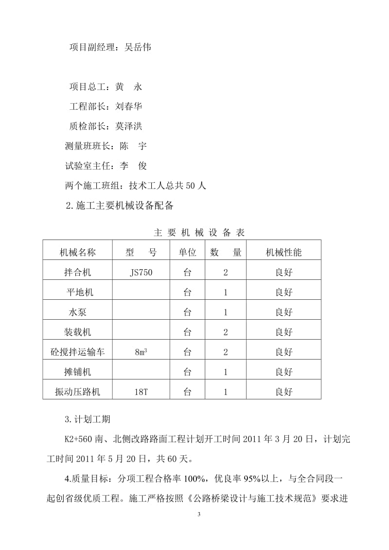 南、北侧改路路面基层、底基层施工方案.doc_第3页