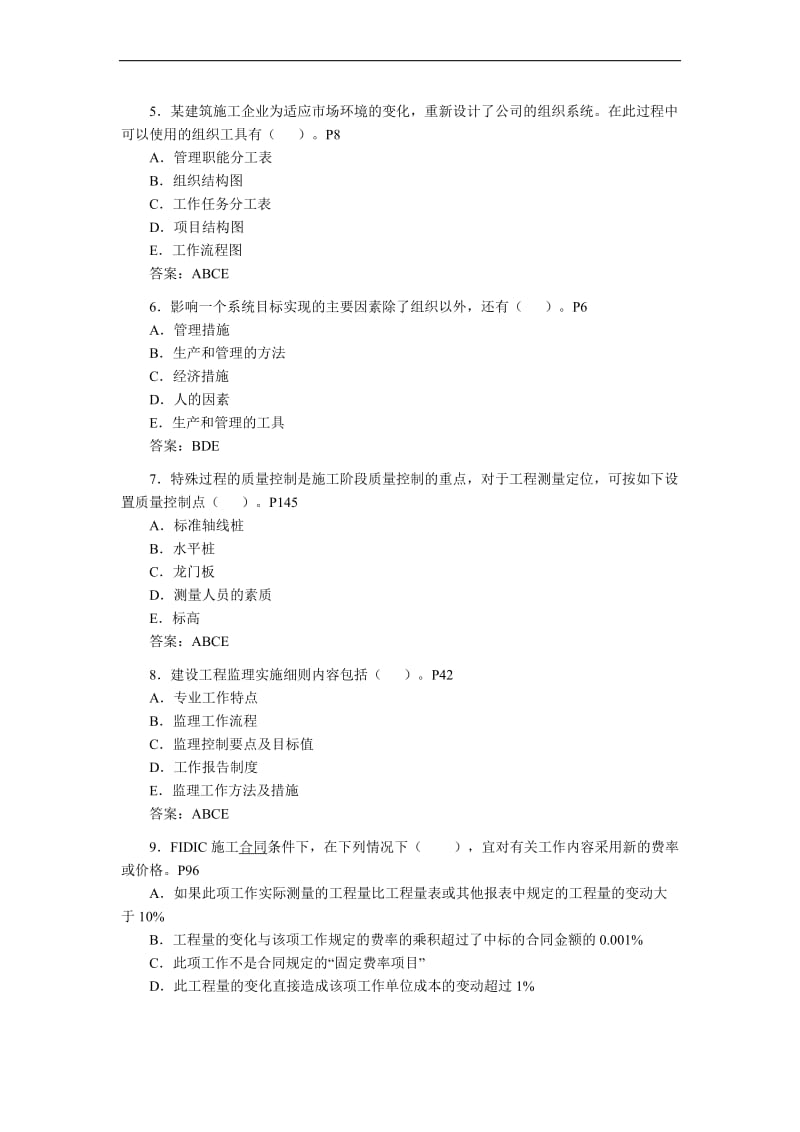 2012二级建造师施工管理试题汇编.doc_第2页