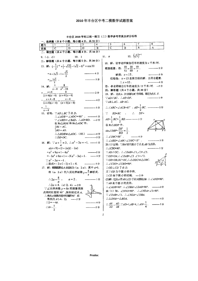 丰台区中考二模数学试题答案.doc_第1页