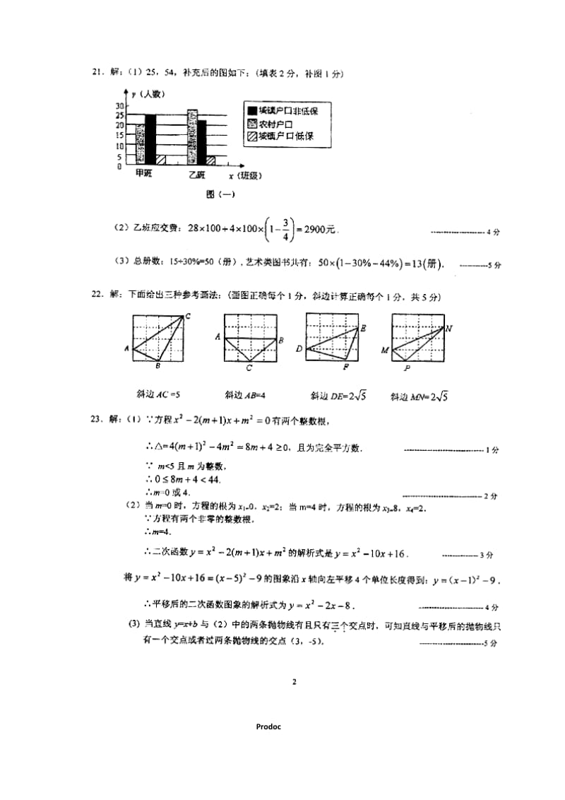 丰台区中考二模数学试题答案.doc_第2页