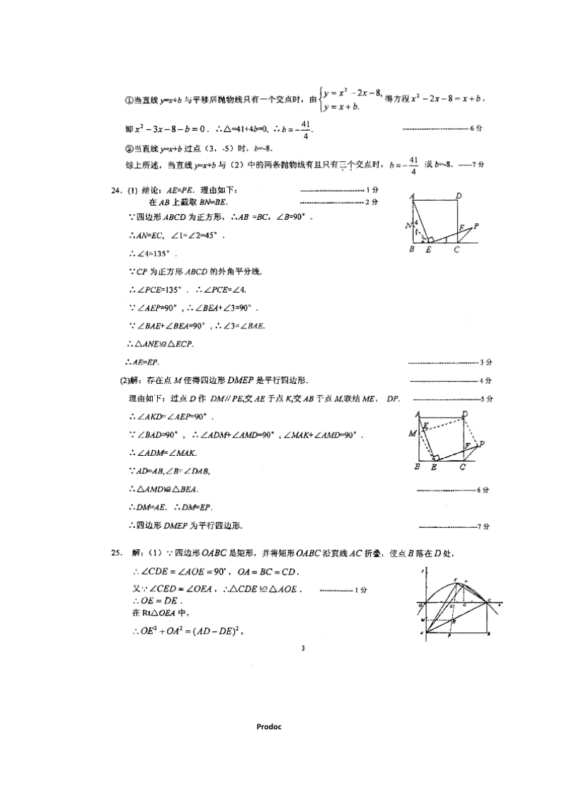 丰台区中考二模数学试题答案.doc_第3页