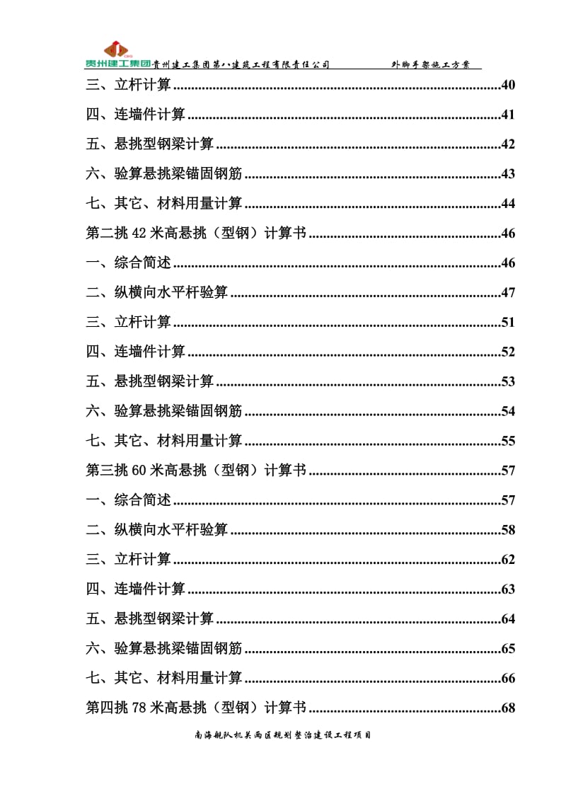 南海舰队机关两区规划整治建设工程项目脚手架施工方案.doc_第3页