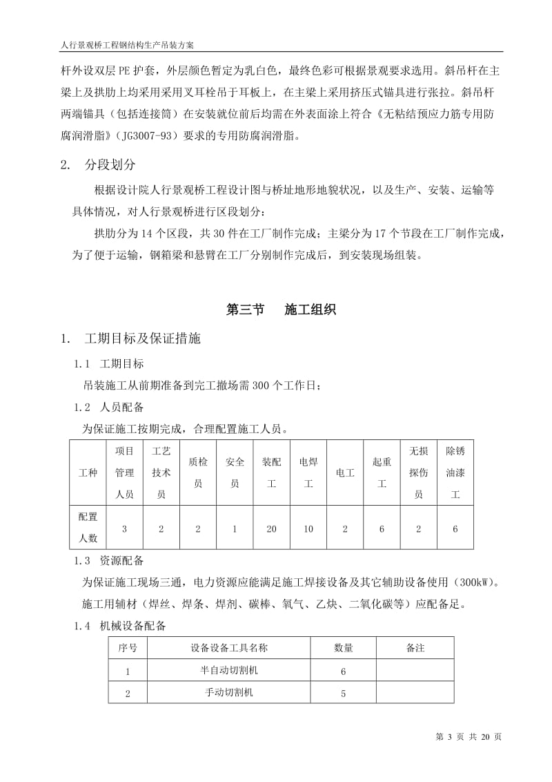 人行景观桥工程钢结构吊装方案.doc_第3页